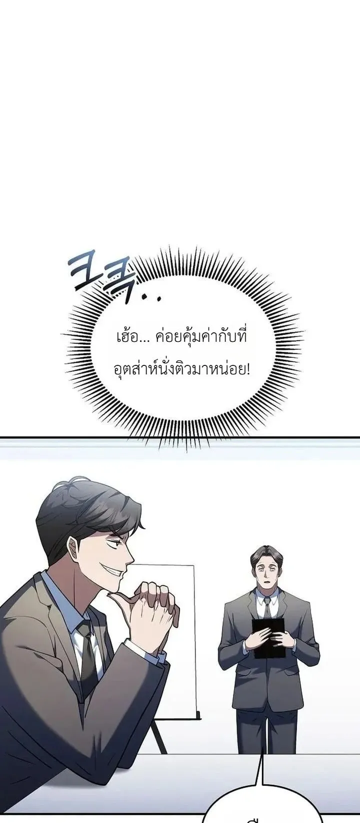 The Chairman Who Wants to Slack Off and Enjoy Life ตอนที่ 6 หน้า 70