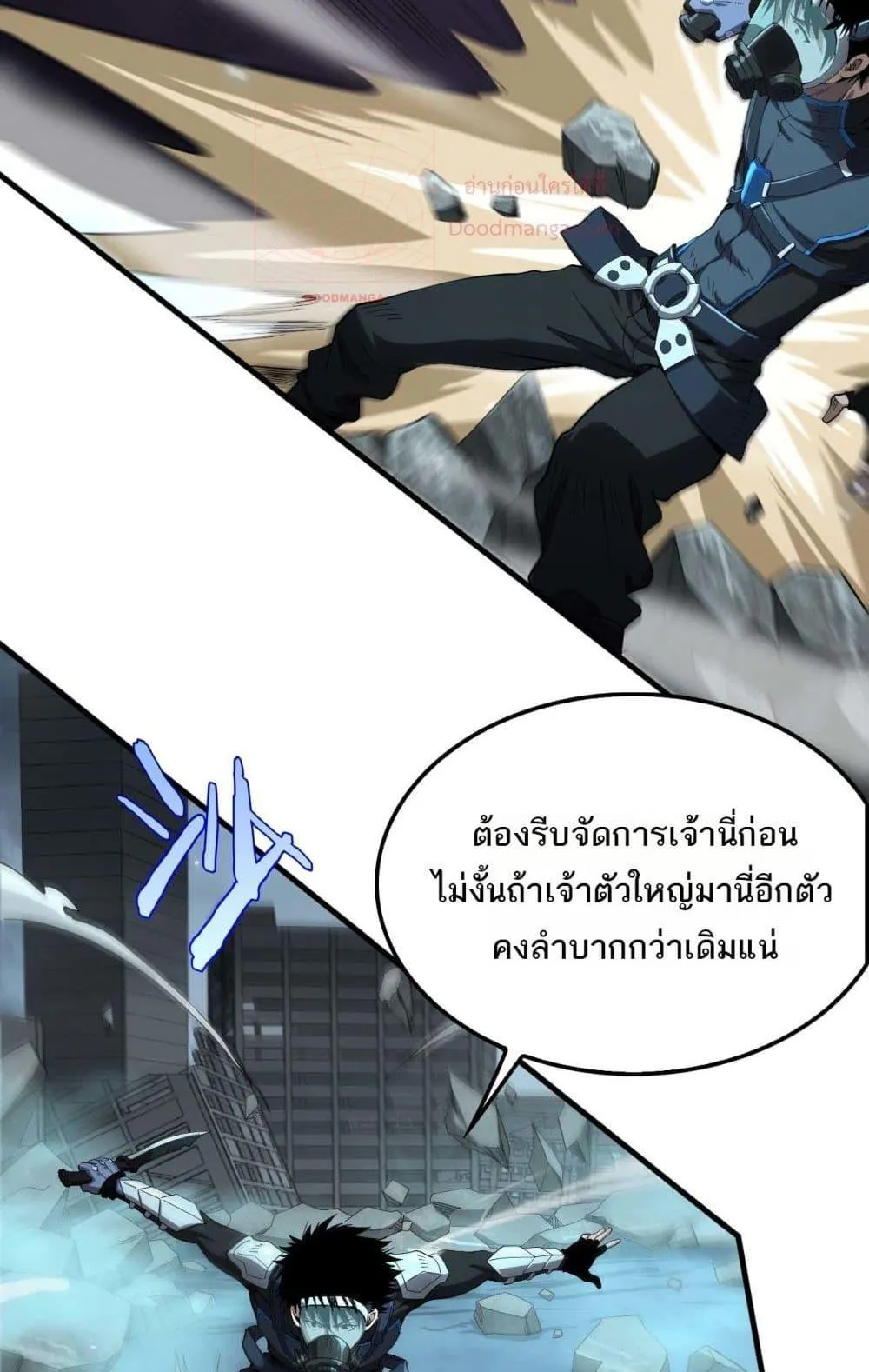 Doomsday Sword God ตอนที่ 8 หน้า 16
