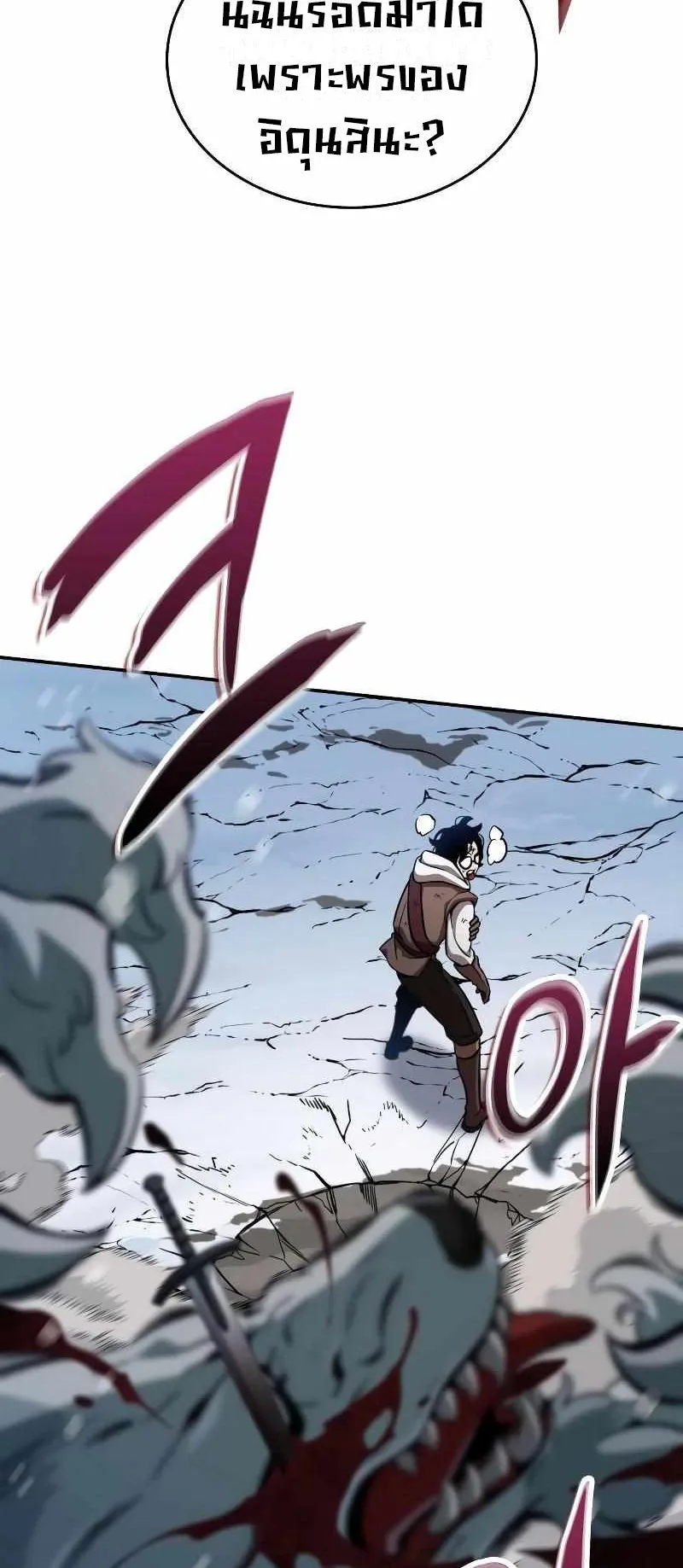 Valhalla Saga ตอนที่ 5 หน้า 51