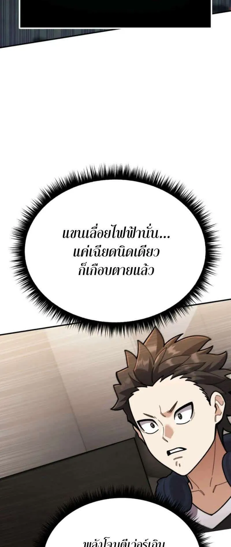 I Regressed but the World didn’t End ตอนที่ 2 หน้า 142
