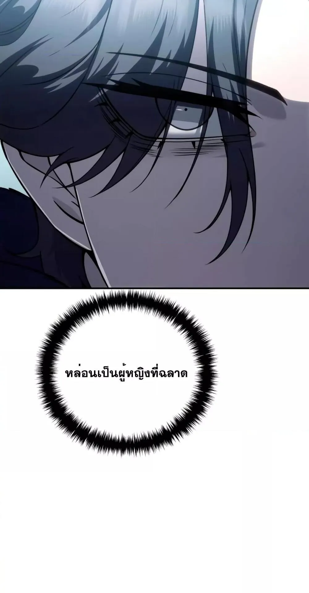 Star-Embracing Swordmaster ตอนที่ 24 หน้า 91