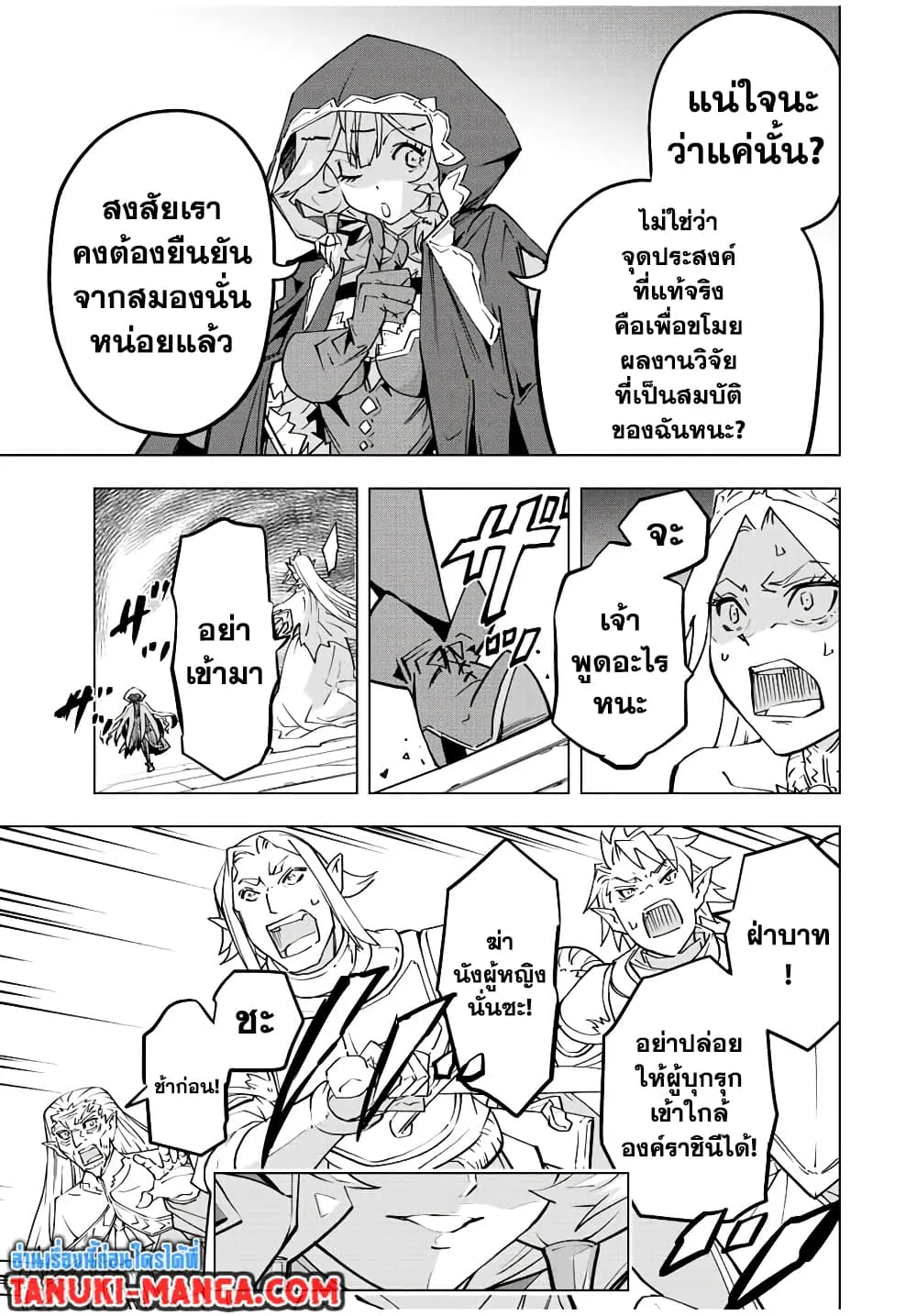 My Gift LVL 9999 Unlimited Gacha ตอนที่ 50 หน้า 5