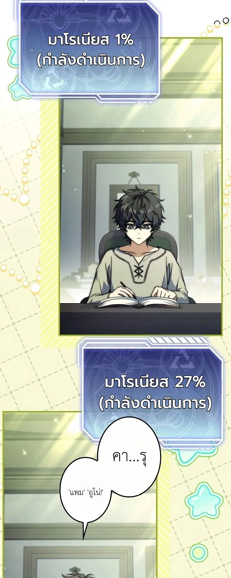 I Became a Wizard in a Medieval Fantasy World ตอนที่ 2 หน้า 8