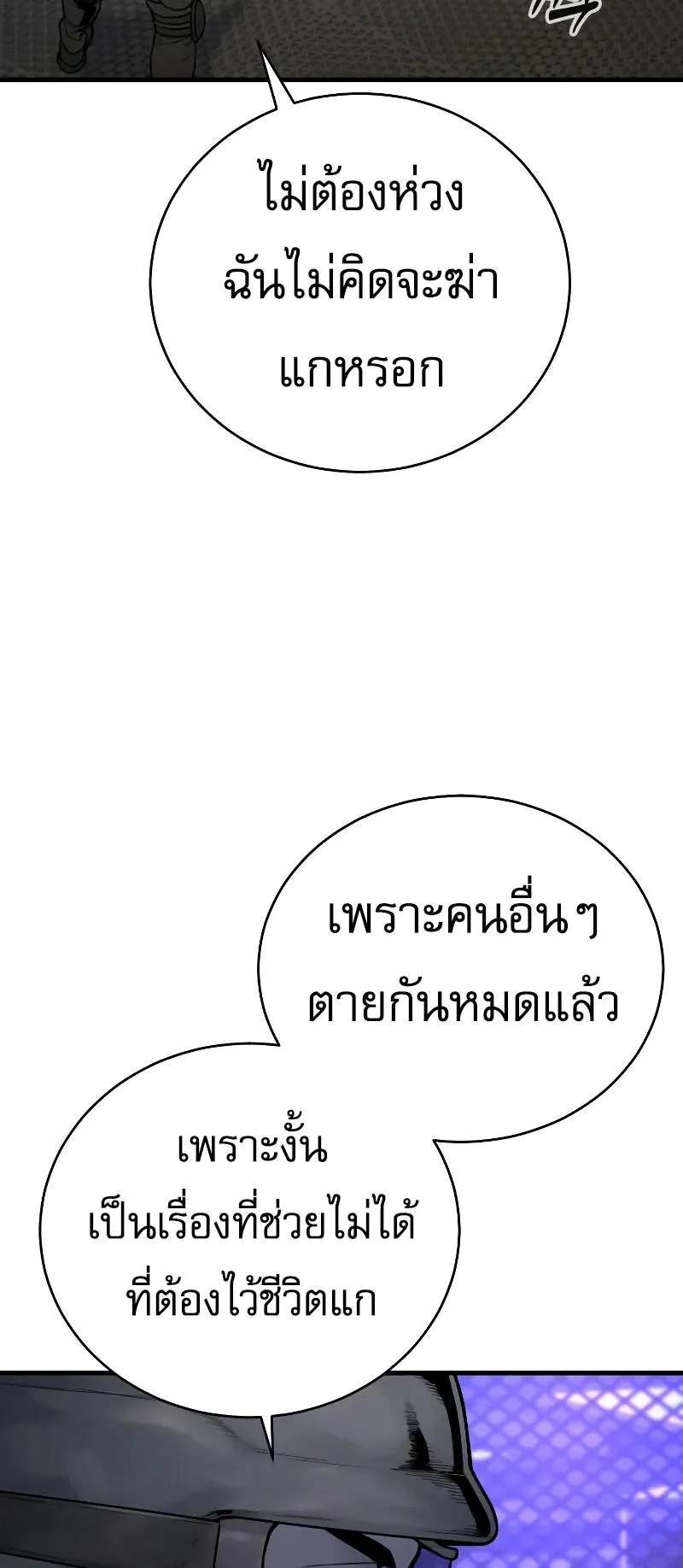 Return of the Bloodthirsty Police ตอนที่ 21 หน้า 39