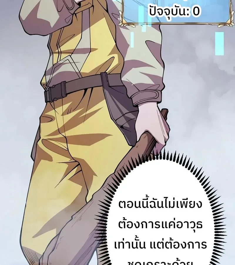 Become the Strongest Hero Through the Cheat System ตอนที่ 4 หน้า 9