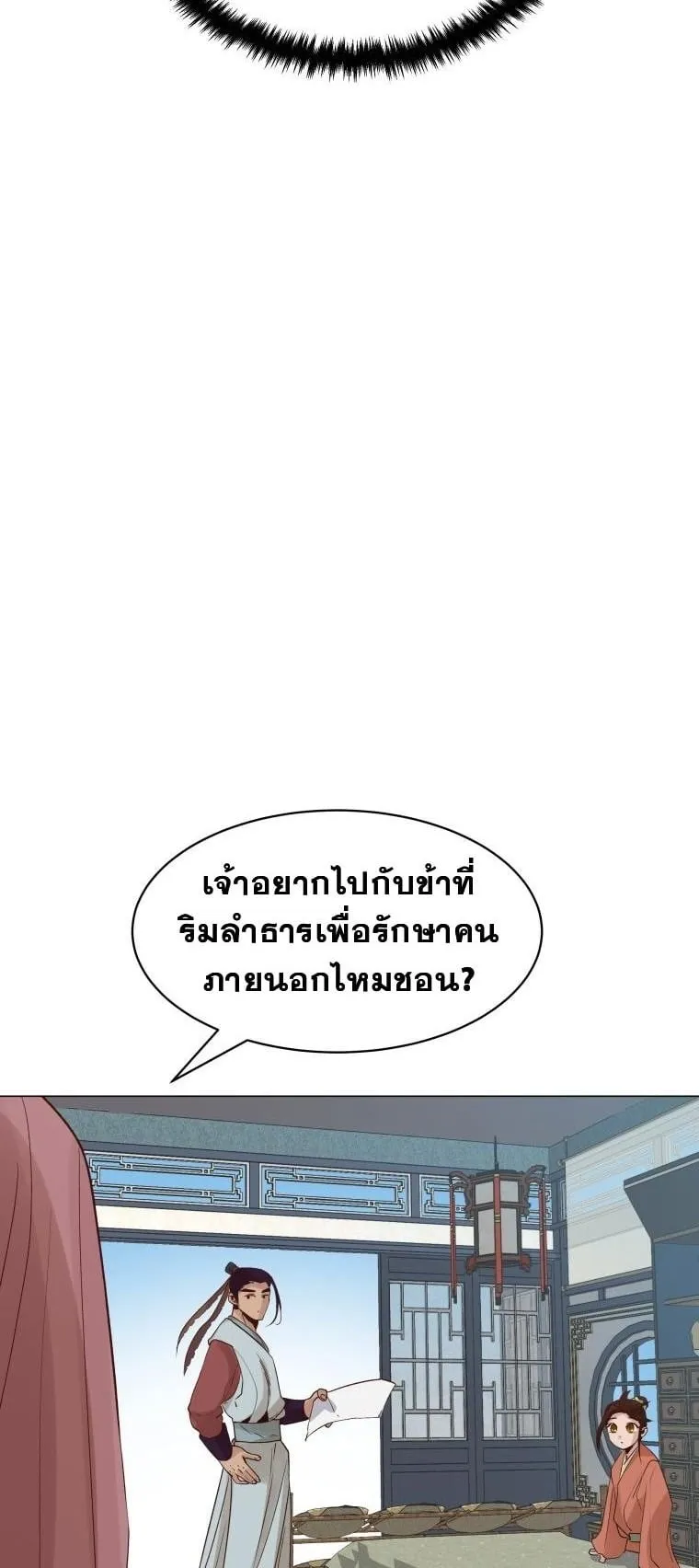 The Heavenly Demon Will Turn the World Upside Down ตอนที่ 1 หน้า 69