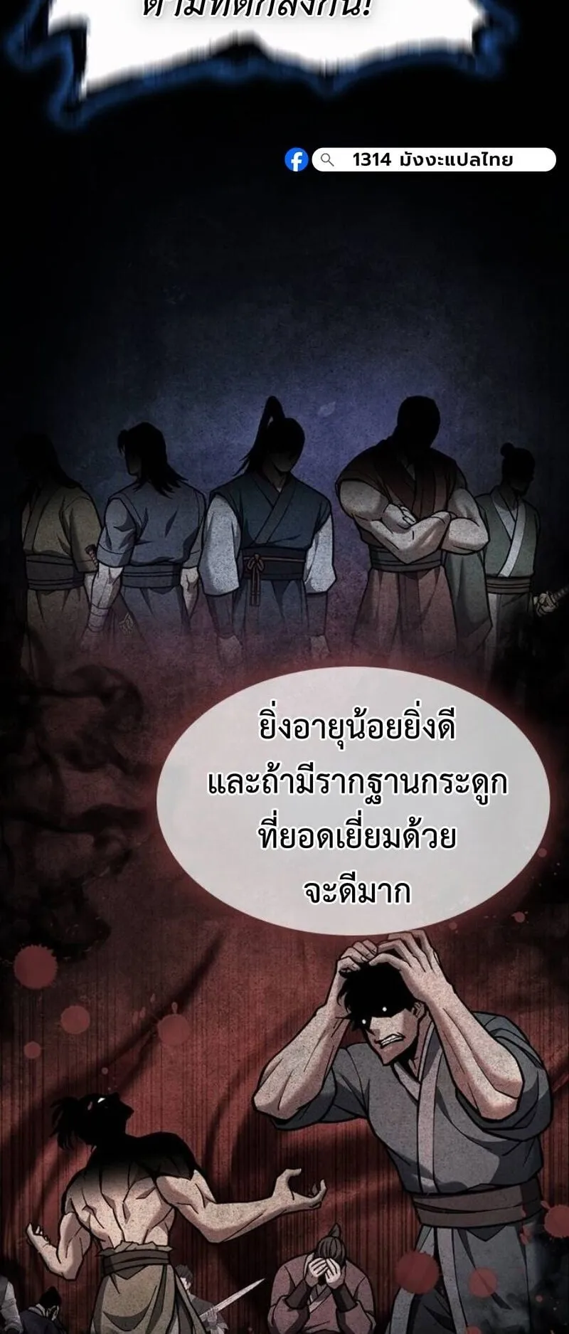 Regression of the Yong Clan Heir ตอนที่ 38 หน้า 20