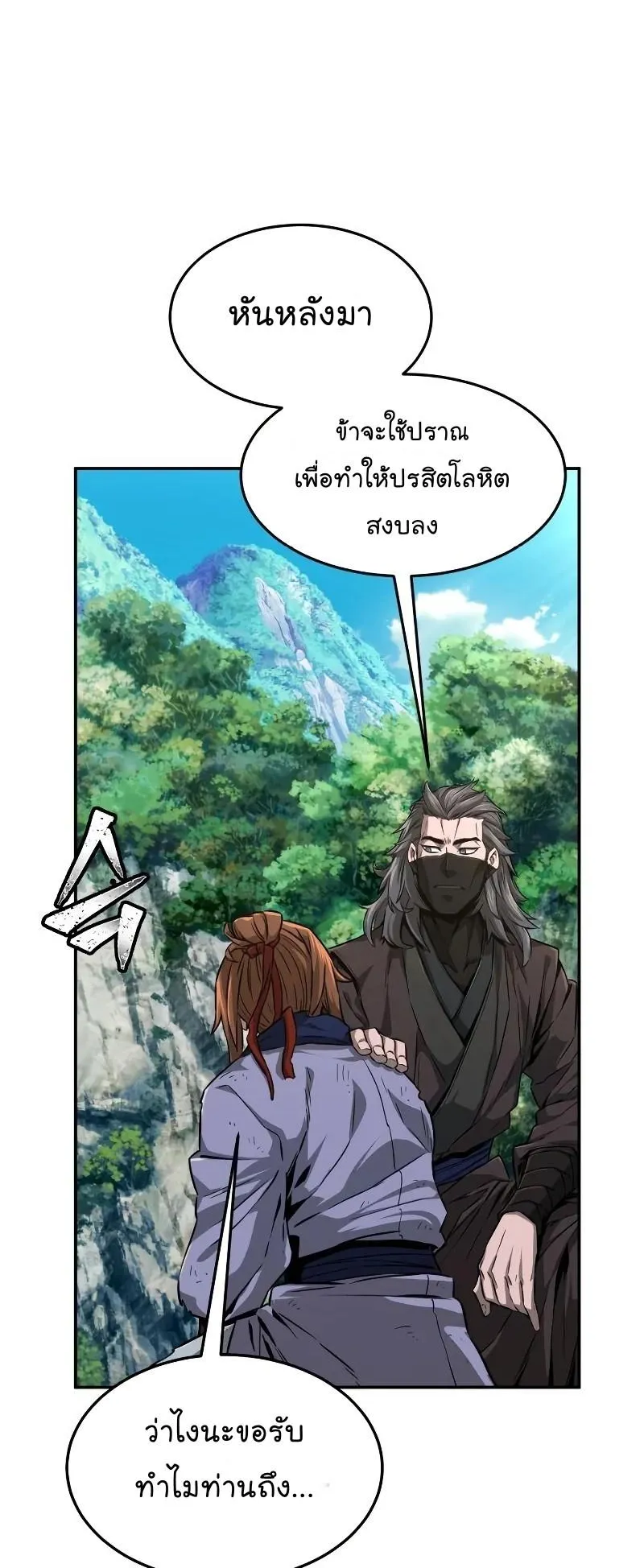 Absolute Sword Sense ตอนที่ 6 หน้า 6