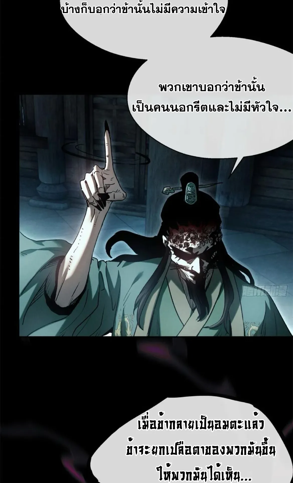 Dao of the Bizarre Immortal ตอนที่ 22 หน้า 42