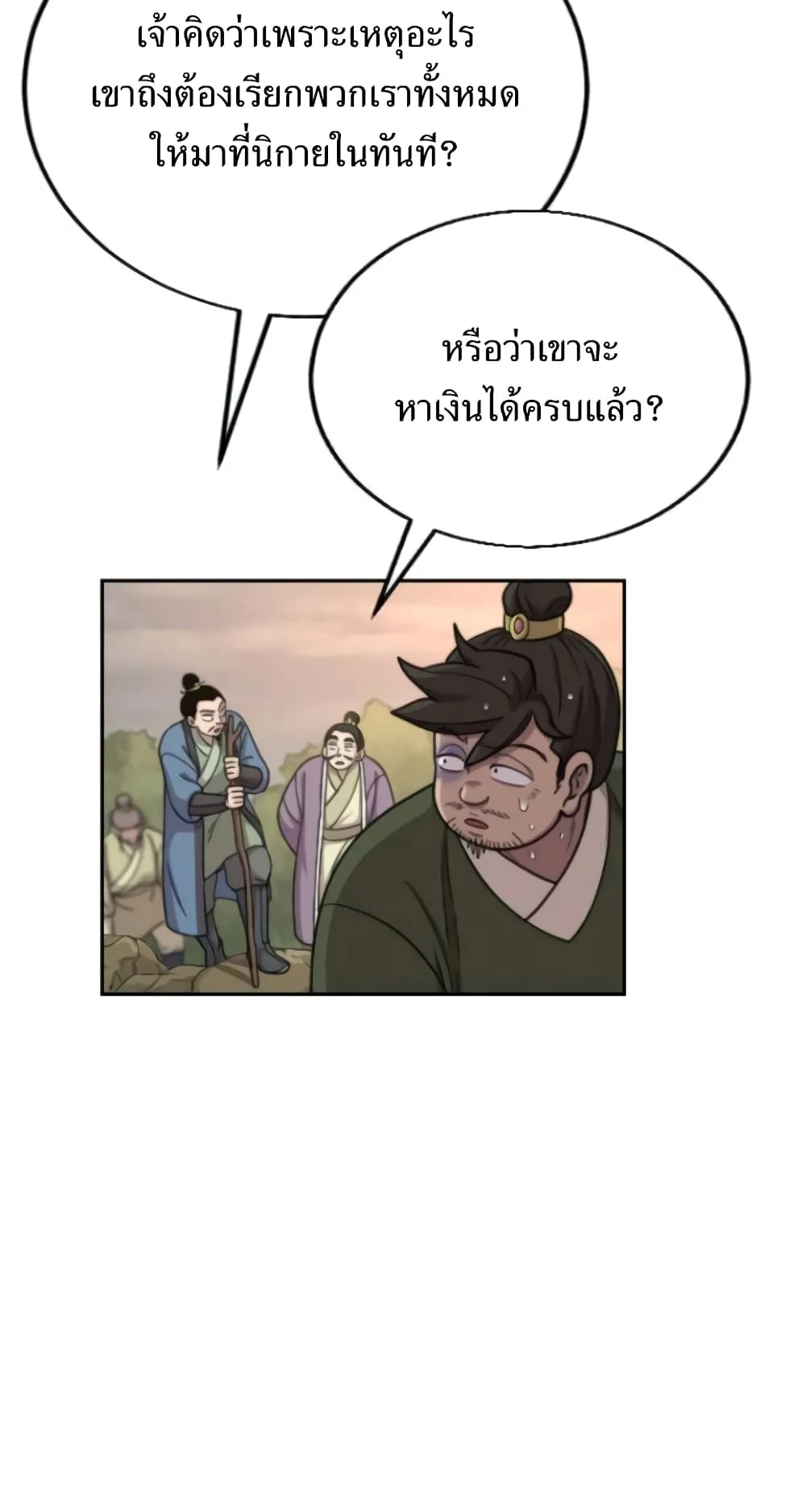 Return of the Flowery Mountain Sect ตอนที่ 10 หน้า 6