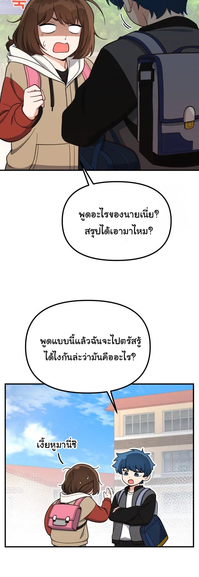 The Genius Wants to be Ordinary! ตอนที่ 16 หน้า 21