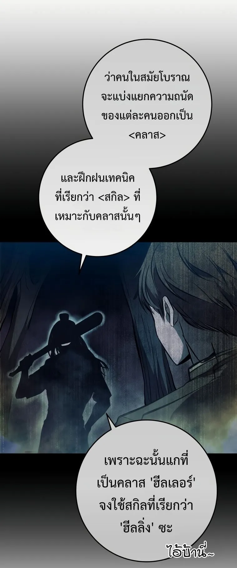 A Dragonslayer’s Peerless Regression ตอนที่ 1 หน้า 77