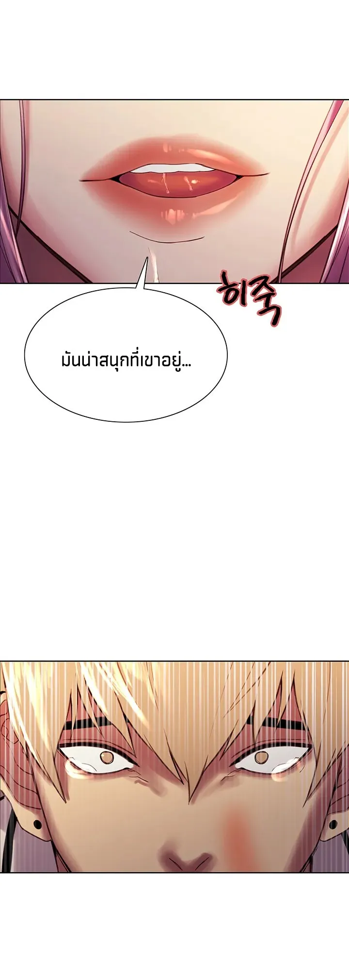 Sex-Stop Watch ตอนที่ 8 หน้า 48