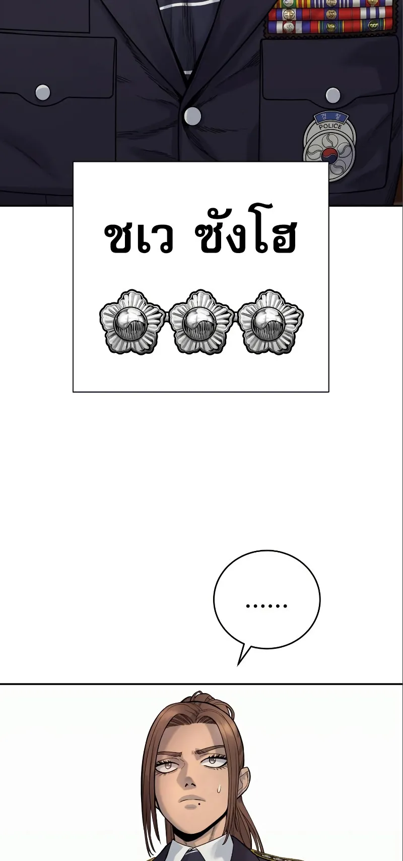 Return of the Bloodthirsty Police ตอนที่ 40 หน้า 66