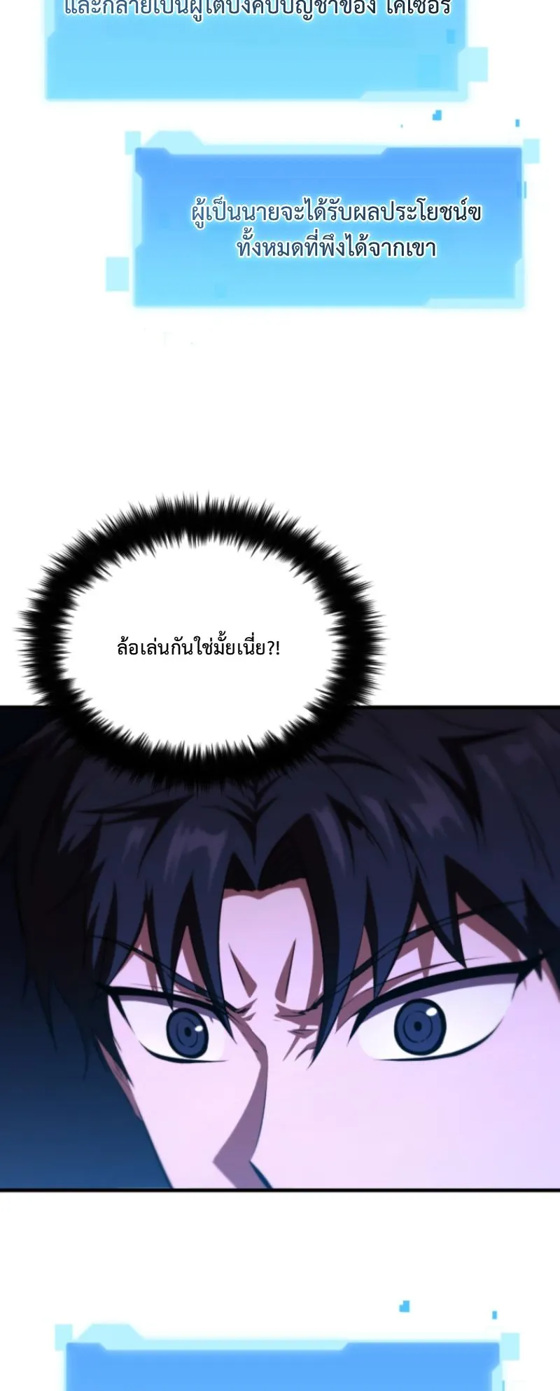 The Return of the Unrivaled Genius Ranker ตอนที่ 2 หน้า 89