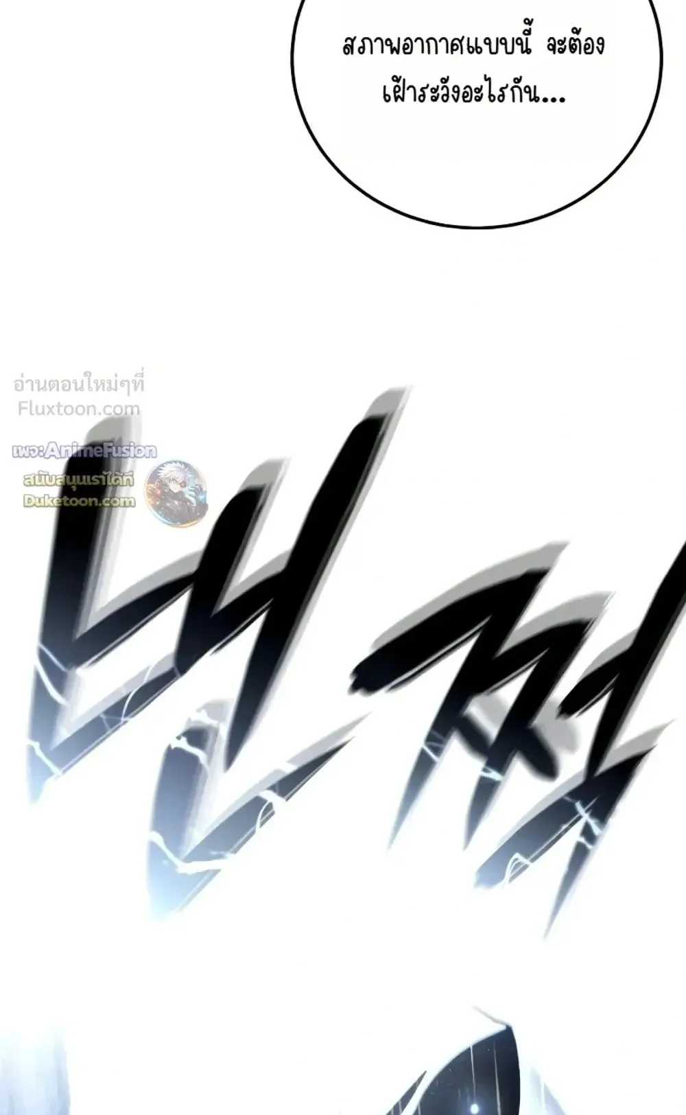 Star-Embracing Swordmaster ตอนที่ 134 หน้า 119