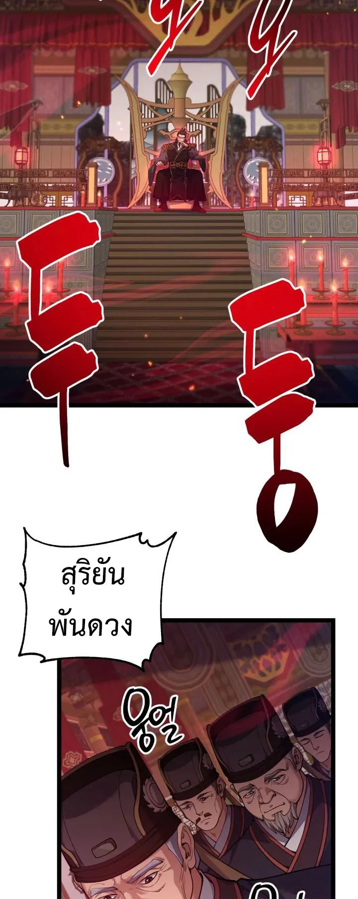 Reincarnation of the Martial God ตอนที่ 8 หน้า 60