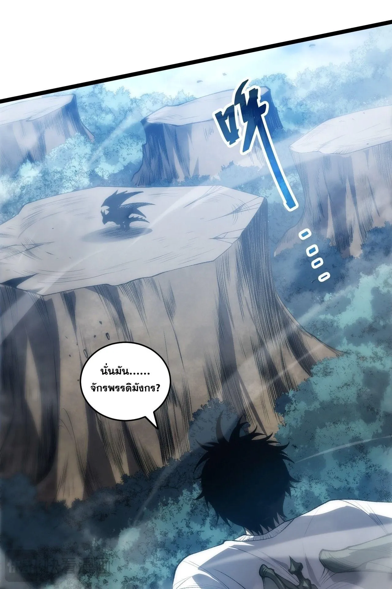 Disastrous Necromancer ตอนที่ 306 หน้า 23