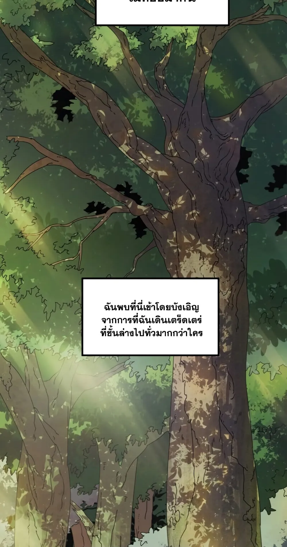 Player Who Can’t Level Up ตอนที่ 2 หน้า 21