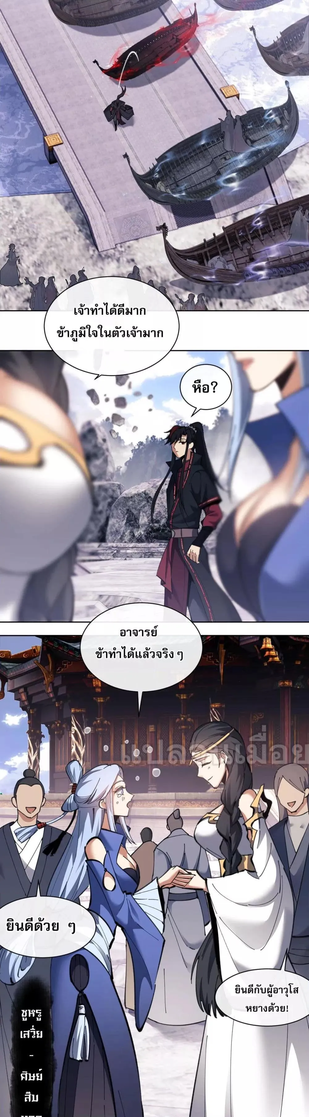 Devious Son of Heaven ตอนที่ 10 หน้า 14