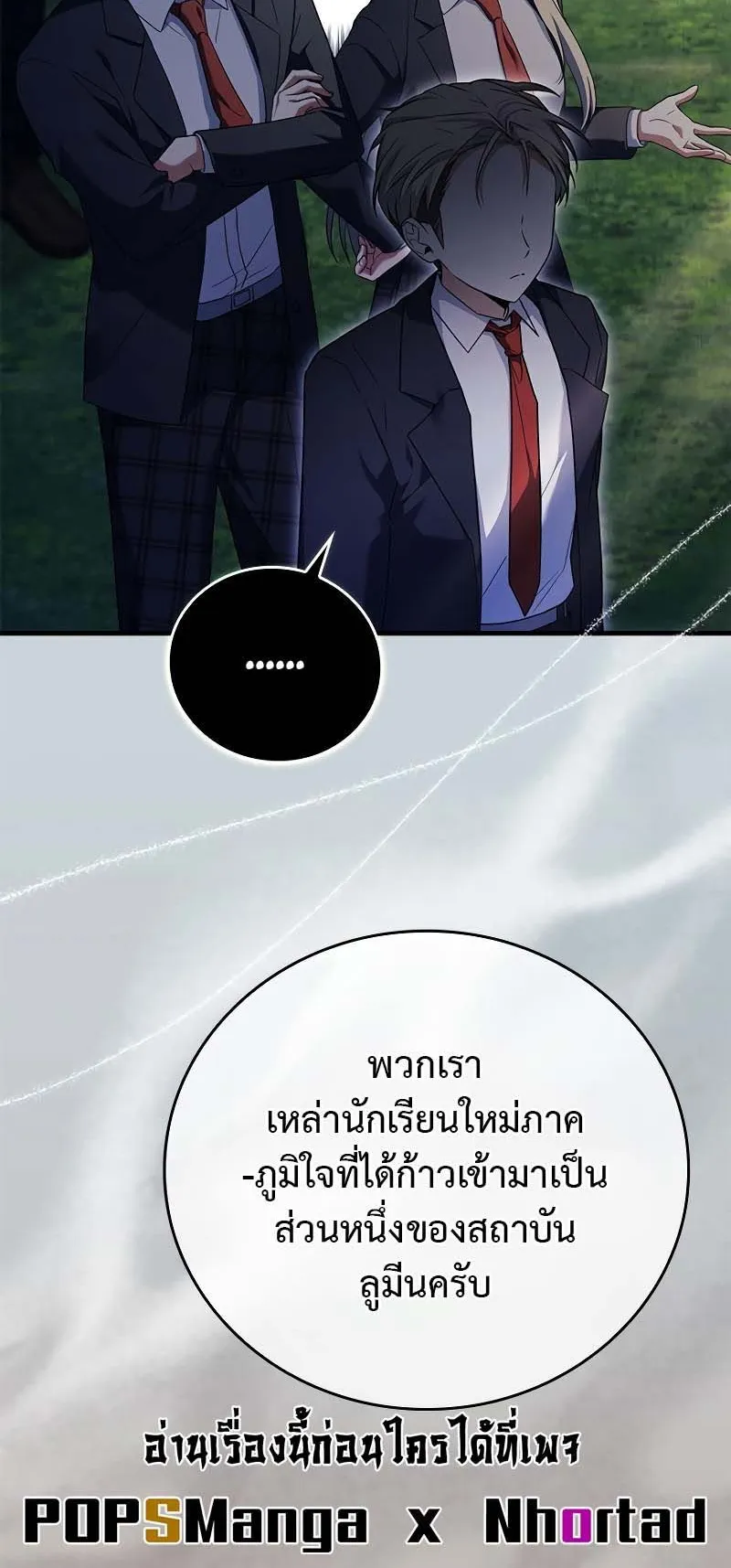 The Legendary Hero is an Academy Honors Student ตอนที่ 10 หน้า 94