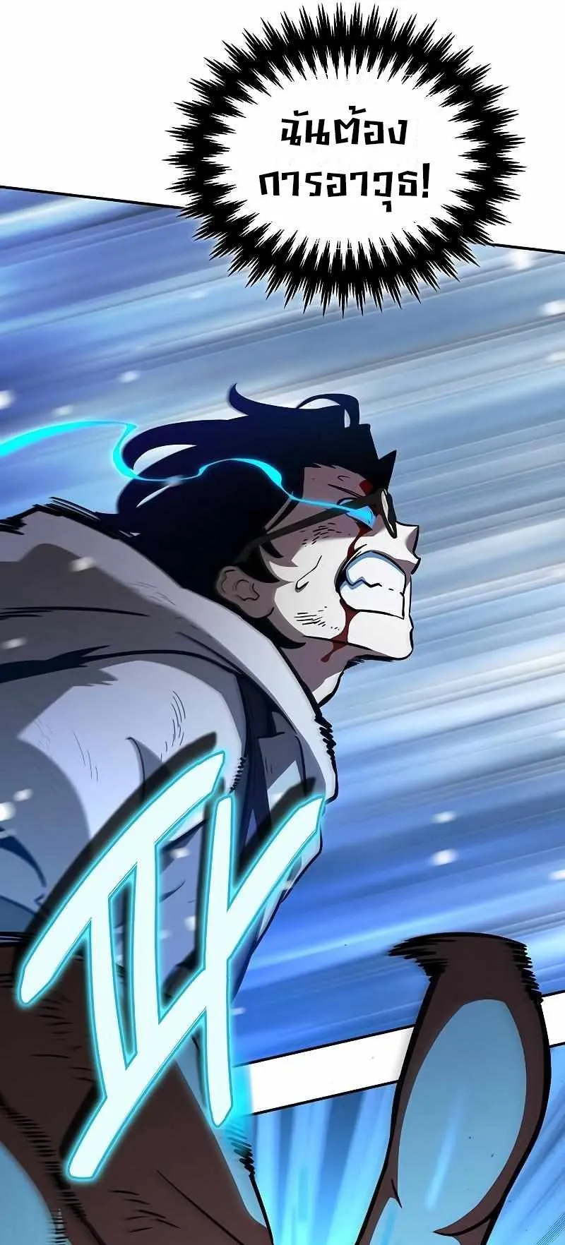 Valhalla Saga ตอนที่ 5 หน้า 54