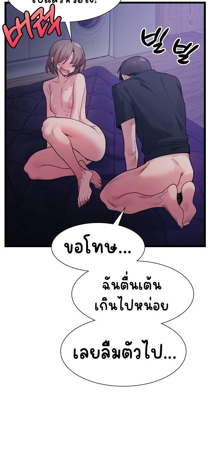 A Delicate Relationship ตอนที่ 6 หน้า 66