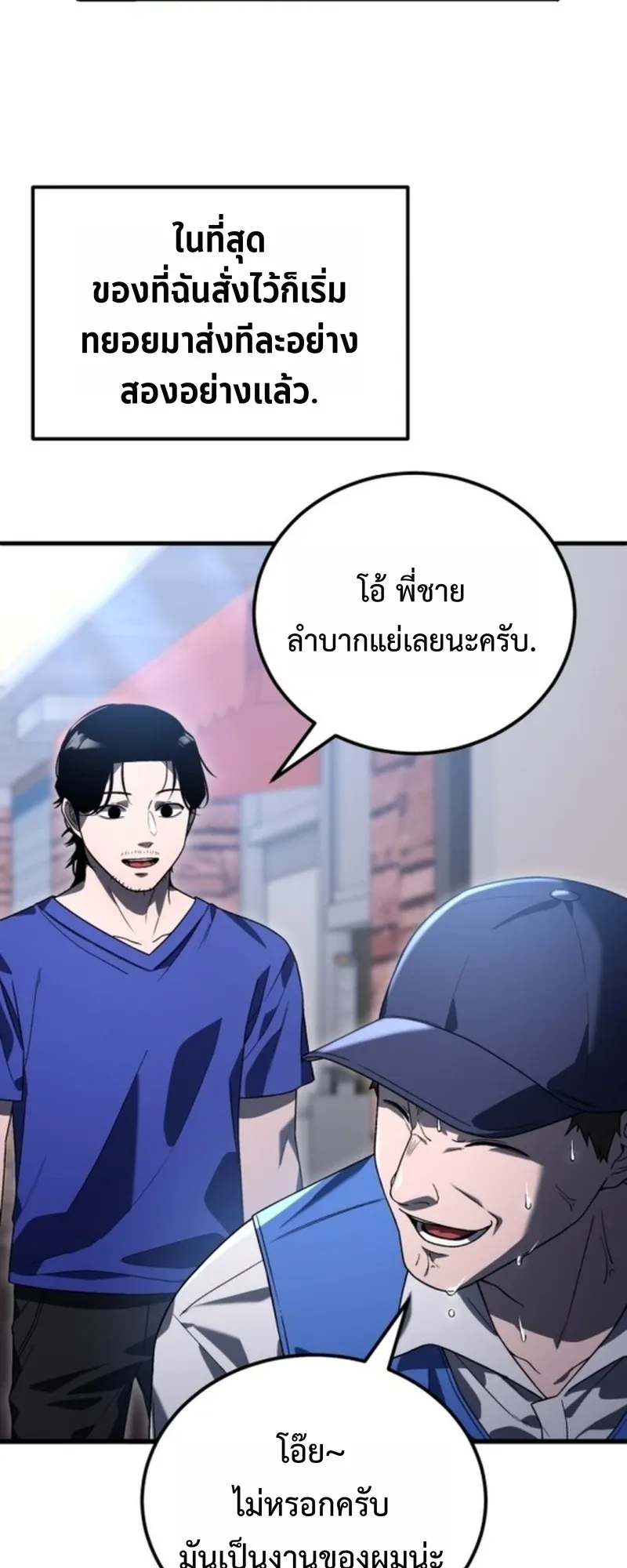 Apocalypse Veteran ตอนที่ 3 หน้า 66