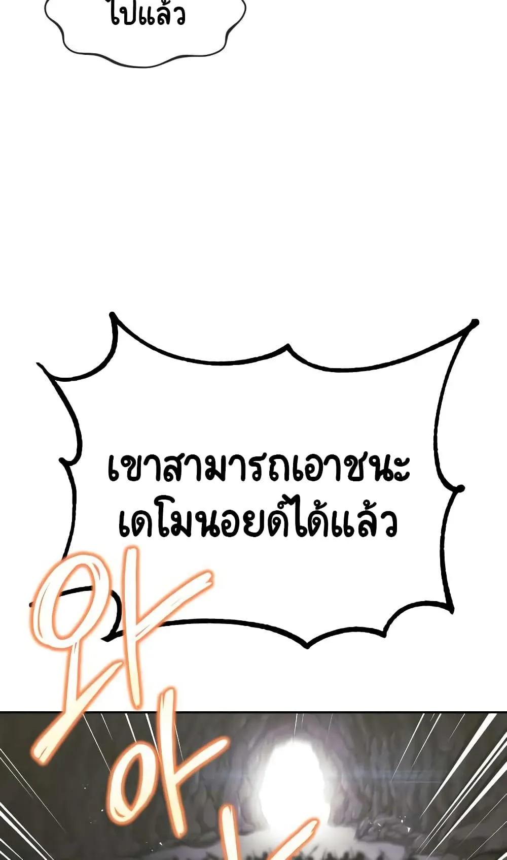 The Lazy Lord Masters the Sword ตอนที่ 39 หน้า 93