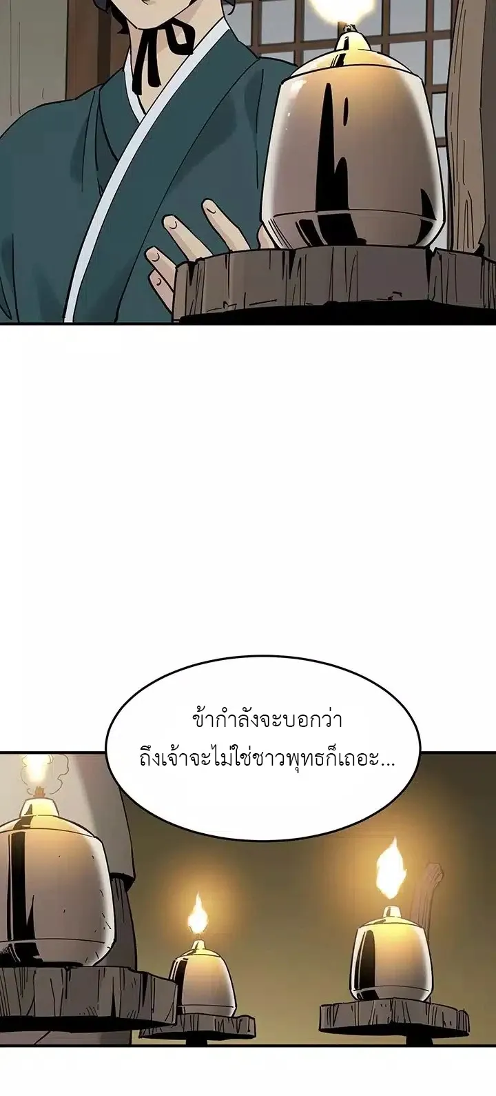 Memoir of the Legendary Scholar ตอนที่ 1 หน้า 62