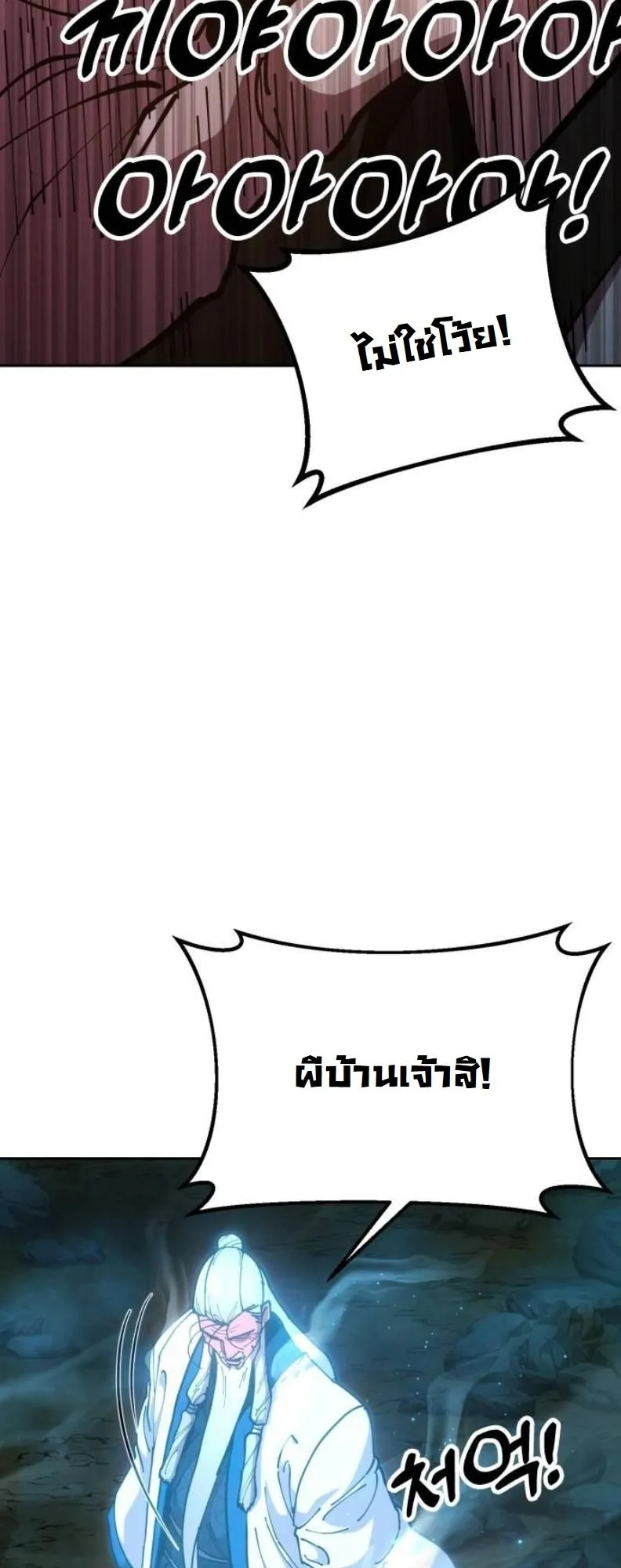Chronicles of the Lazy Sovereign ตอนที่ 3 หน้า 17