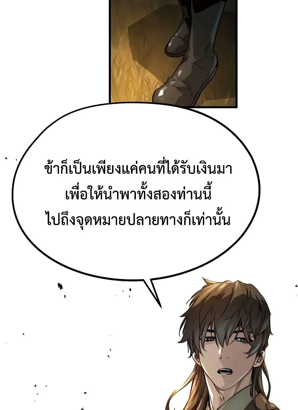 Absolute Regression ตอนที่ 20 หน้า 119