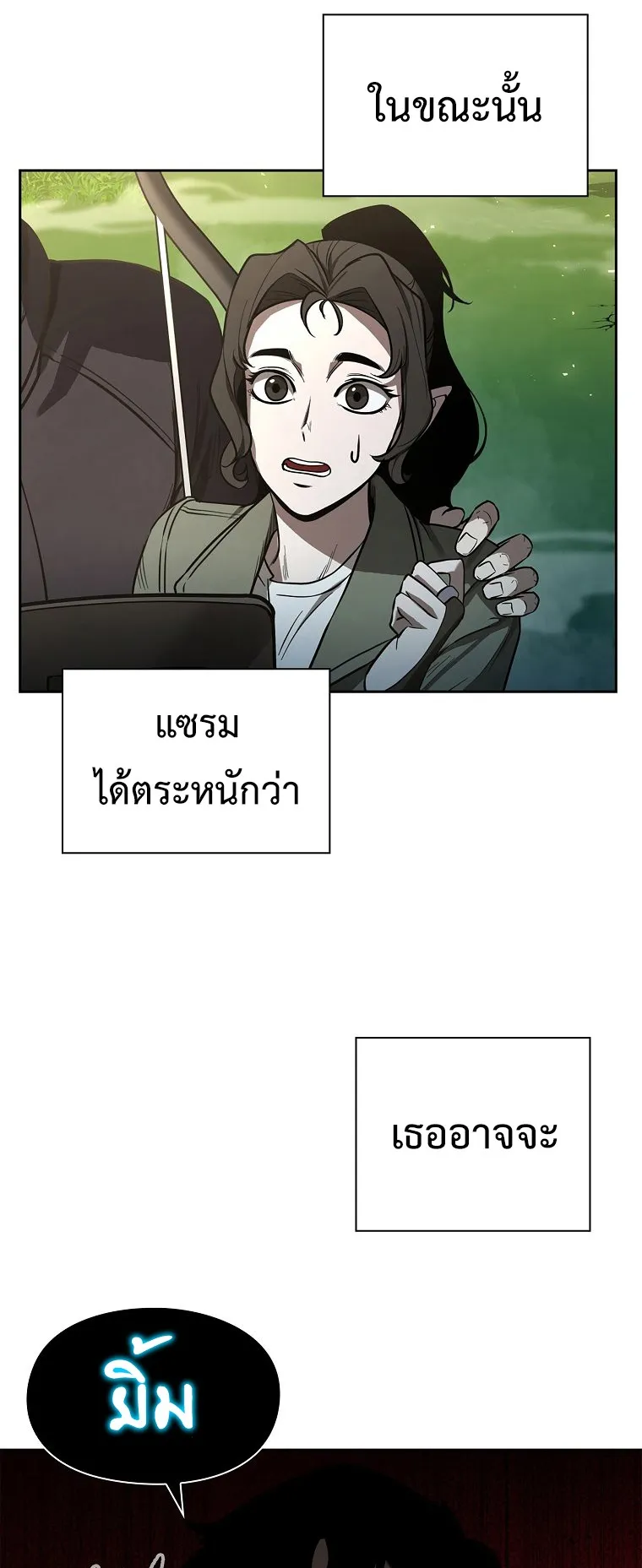 Warrior High School – Dungeon Raid Department ตอนที่ 6 หน้า 62