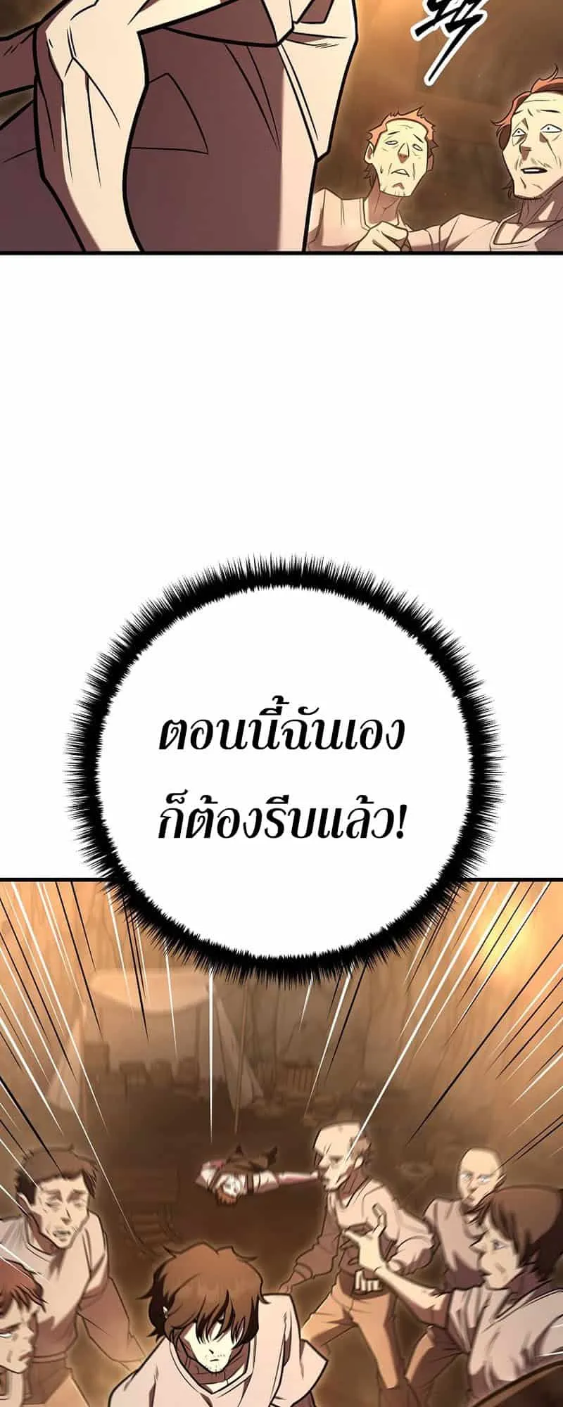 Disciple of the Three Kings ตอนที่ 2 หน้า 123