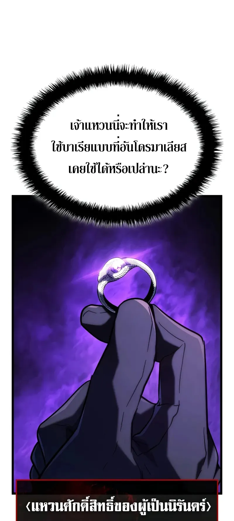 Revenge of the Iron-Blooded Sword Hound ตอนที่ 101 หน้า 64