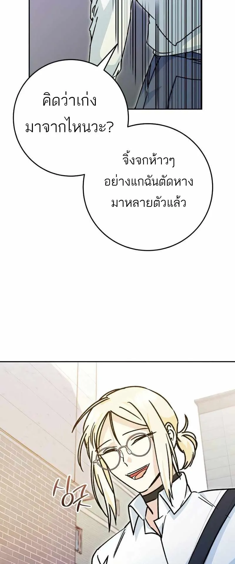 I Became a Civil Servant in a Magical World ตอนที่ 10 หน้า 24