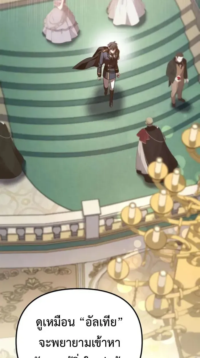 Raising Villains the Right Way ตอนที่ 6 หน้า 24