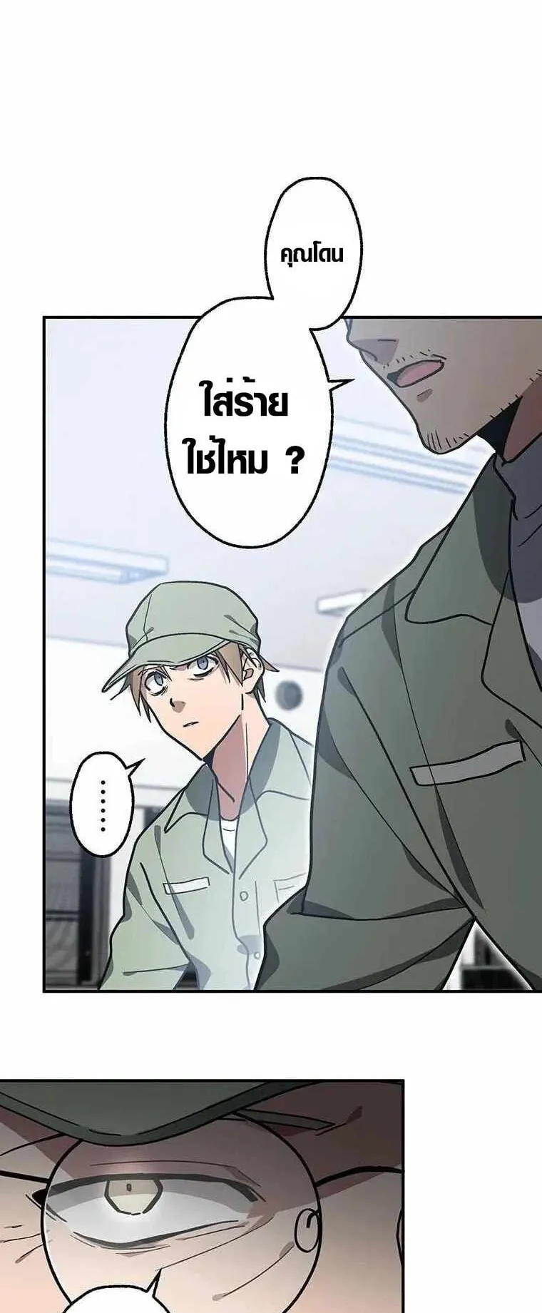 Aristocrat’s Revenge ตอนที่ 2 หน้า 83