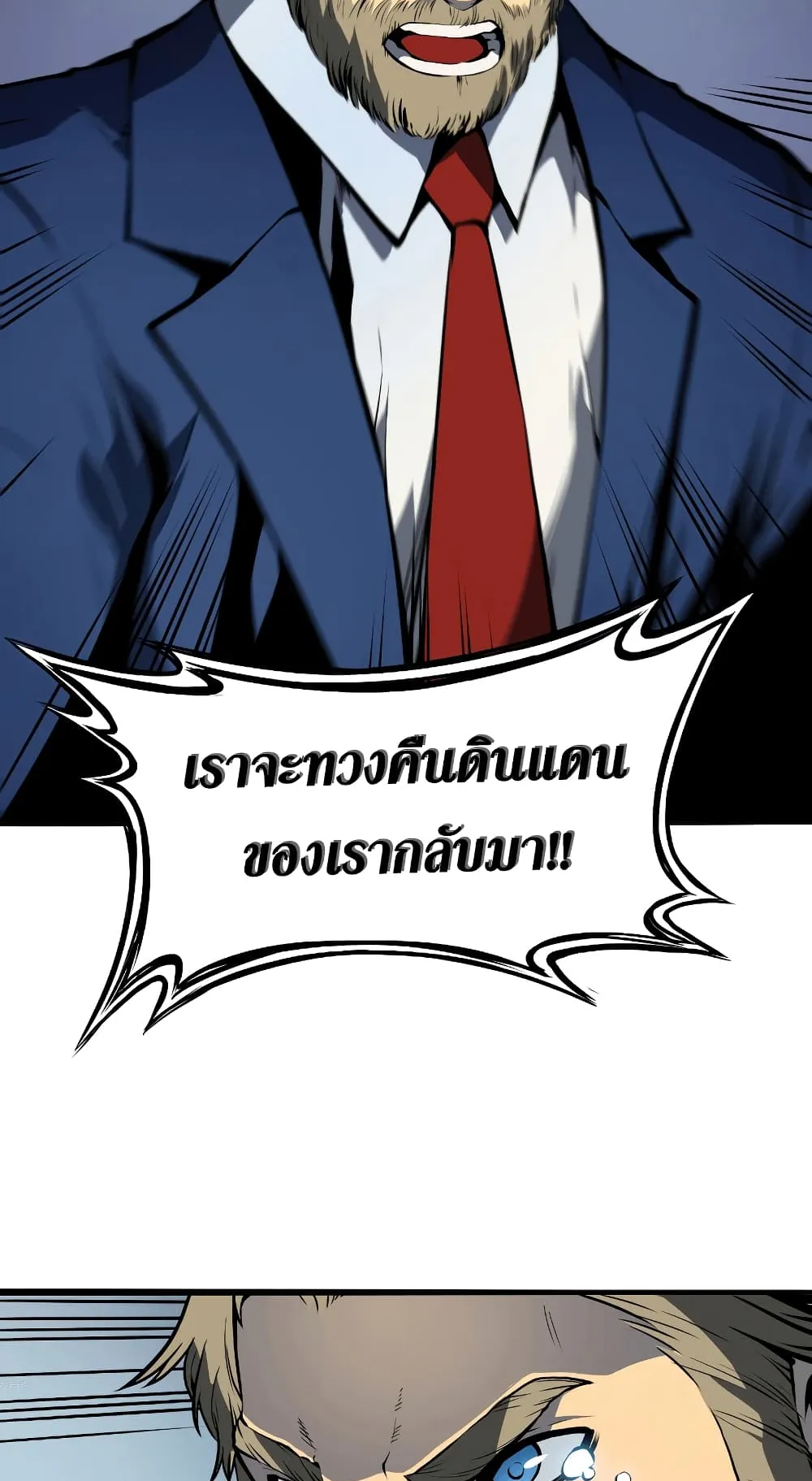 The Return of The Disaster-Class Hero ตอนที่ 0 หน้า 29