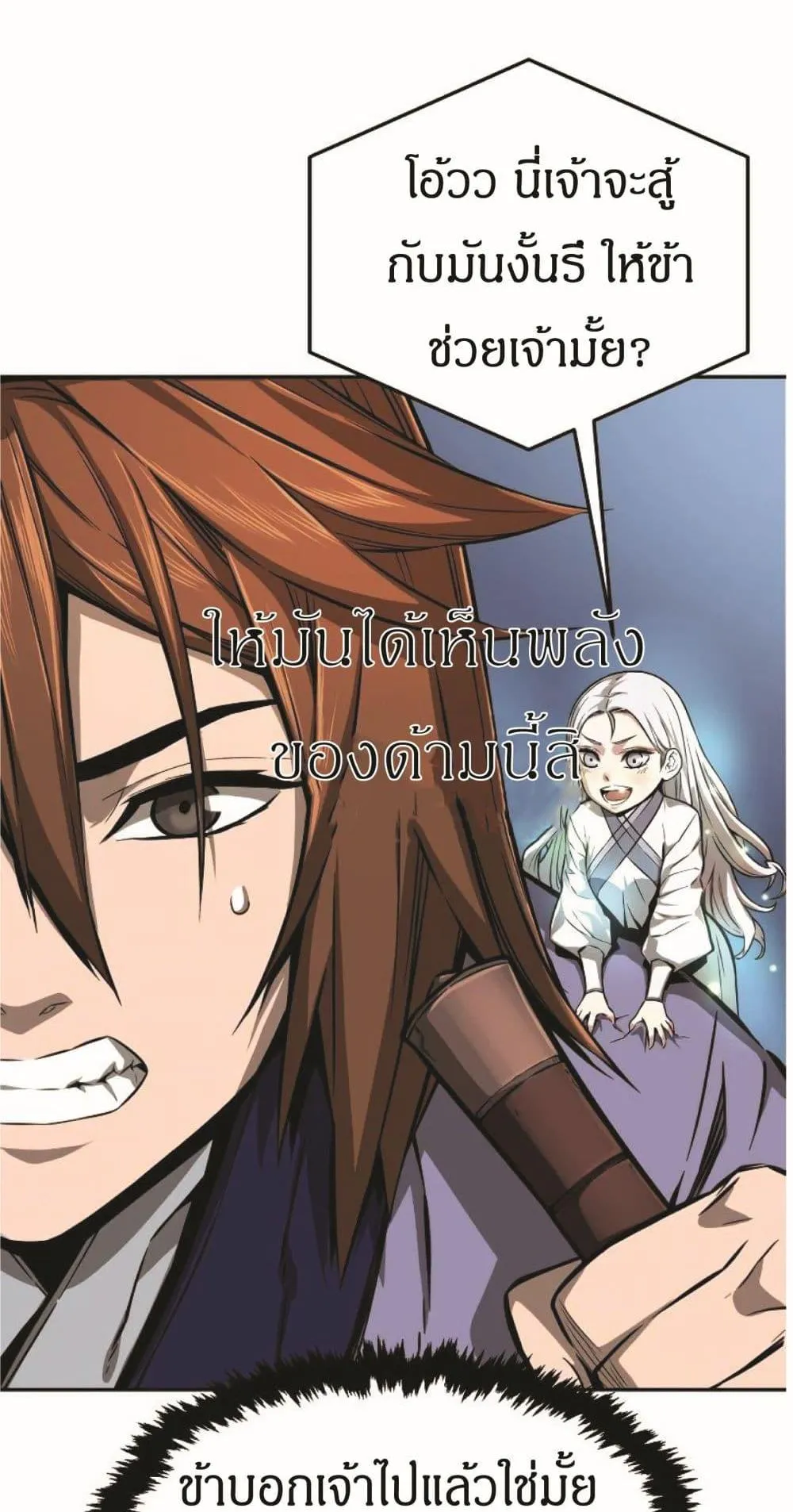 Absolute Sword Sense ตอนที่ 2 หน้า 24