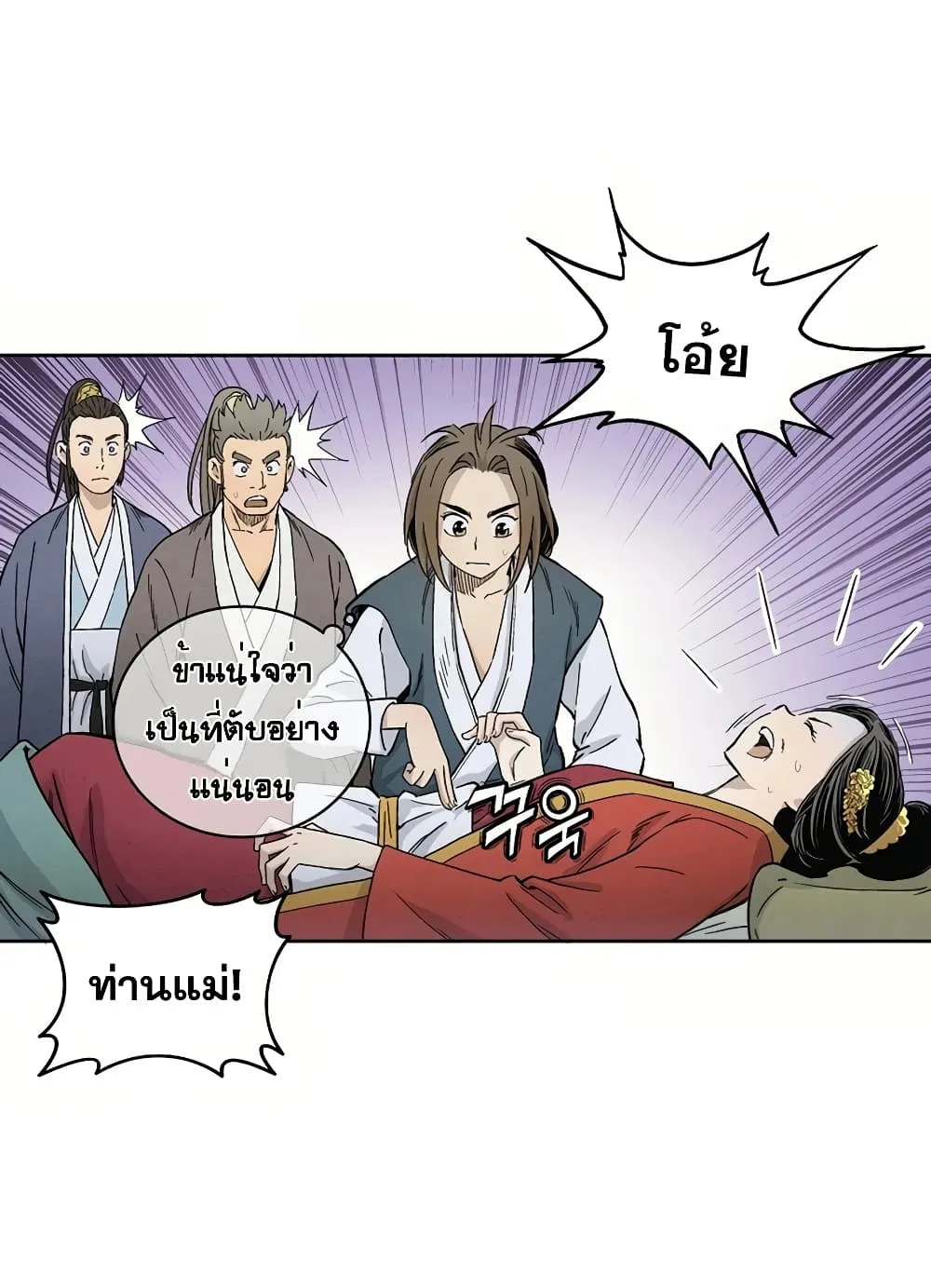 I Reincarnated as a Legendary Surgeon ตอนที่ 3 หน้า 31