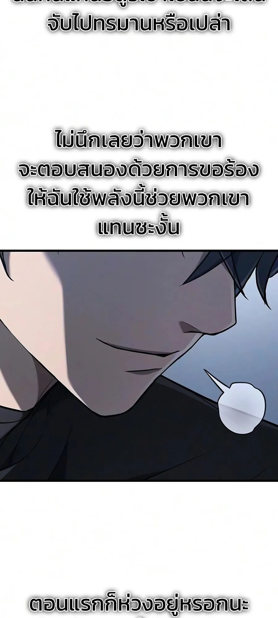 Demonic Beast Hunter Survival Guide ตอนที่ 19 หน้า 65