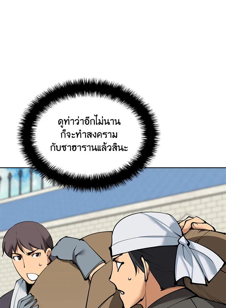 Overgeared ตอนที่ 250 หน้า 140