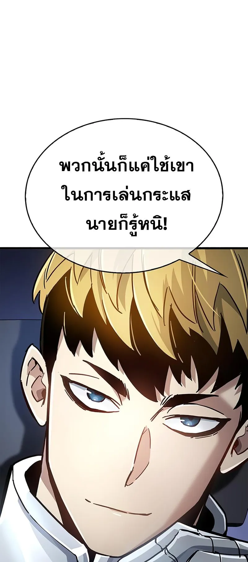 The Player Hides His Past ตอนที่ 12 หน้า 30