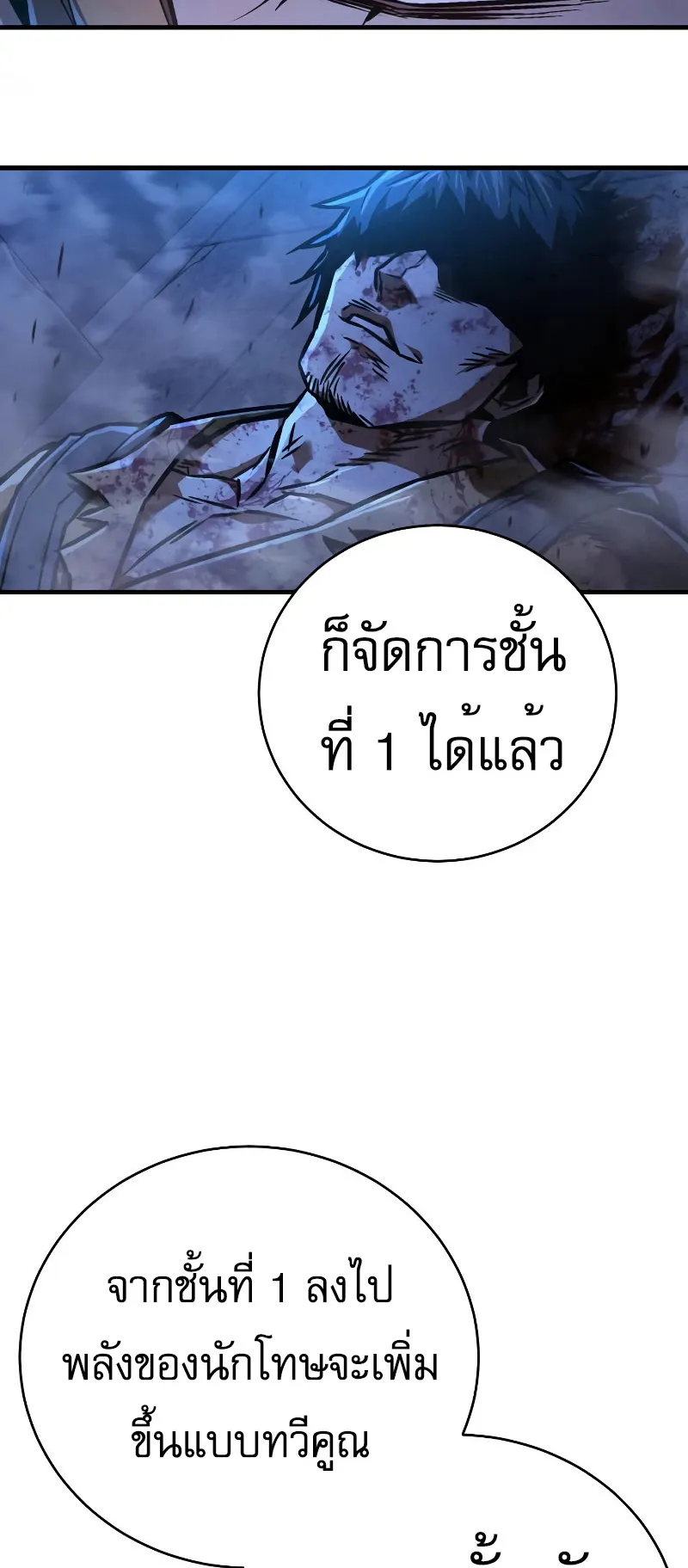 The Executioner ตอนที่ 4 หน้า 15
