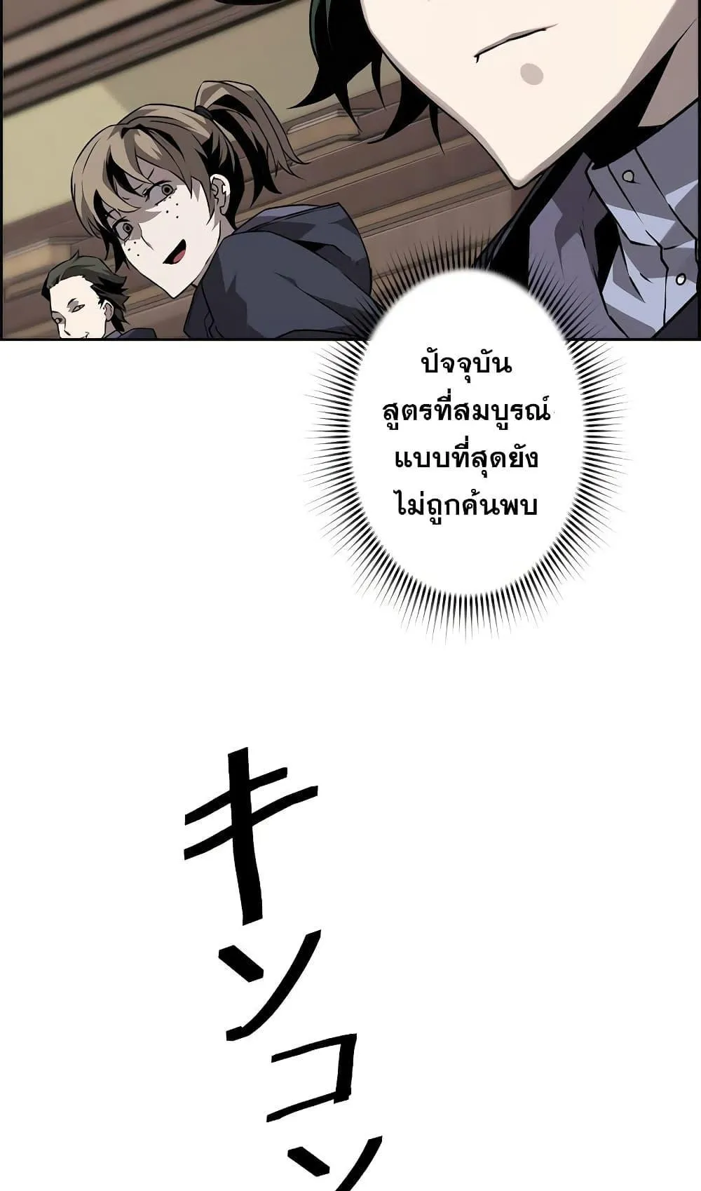 Necromancer’s Evolutionary Traits ตอนที่ 5 หน้า 56