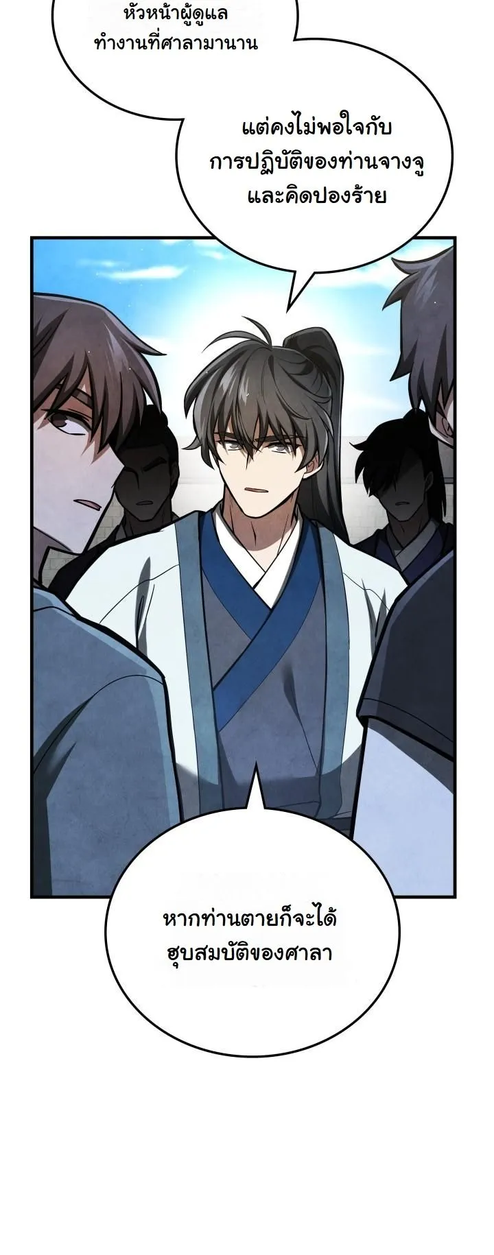 How to Survive as a Martial World Civil Servant ตอนที่ 2 หน้า 49