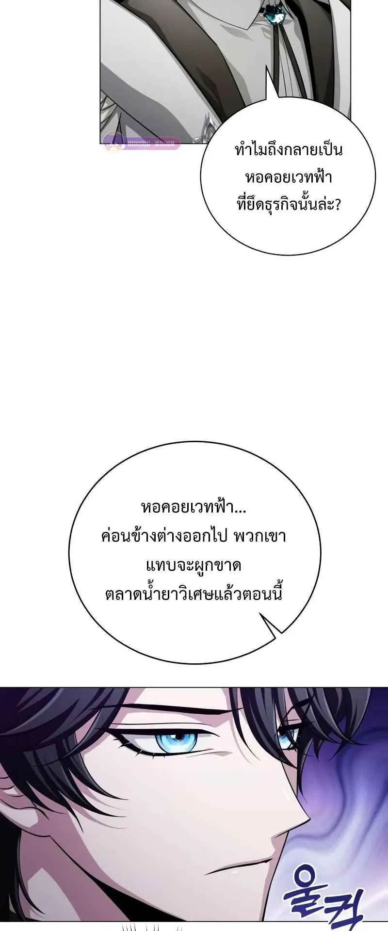 The Magic Tower’s Problem Child ตอนที่ 2 หน้า 73