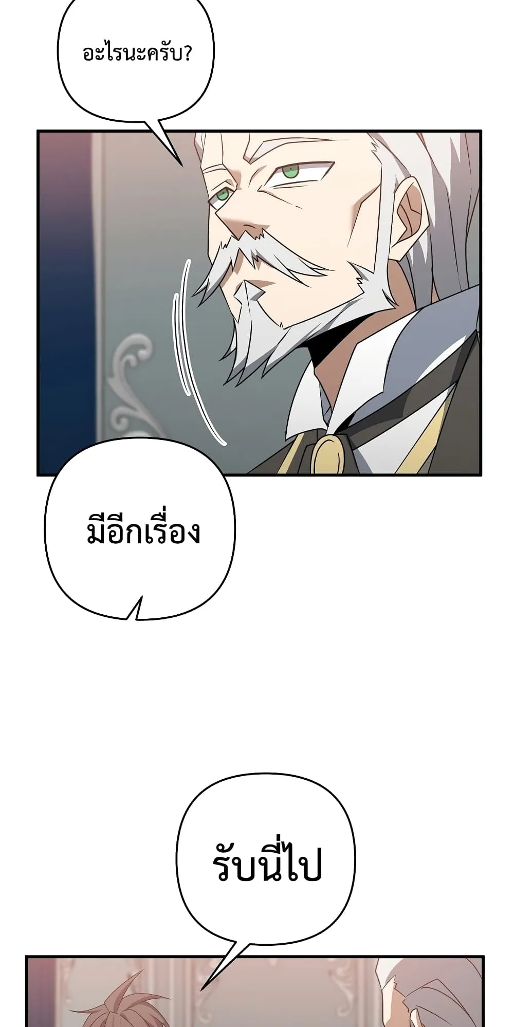 The Lazy Swordmaster ตอนที่ 4 หน้า 43