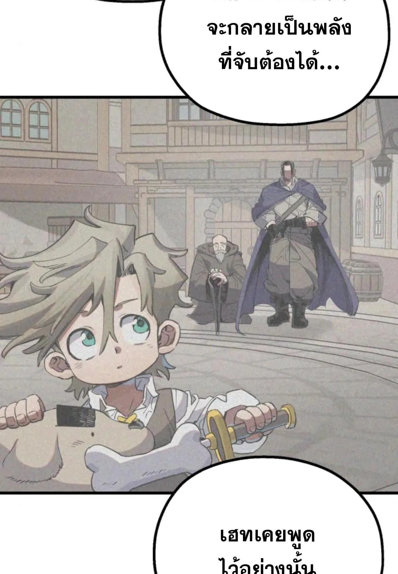 The Hero of the Heart Sword ตอนที่ 7 หน้า 73